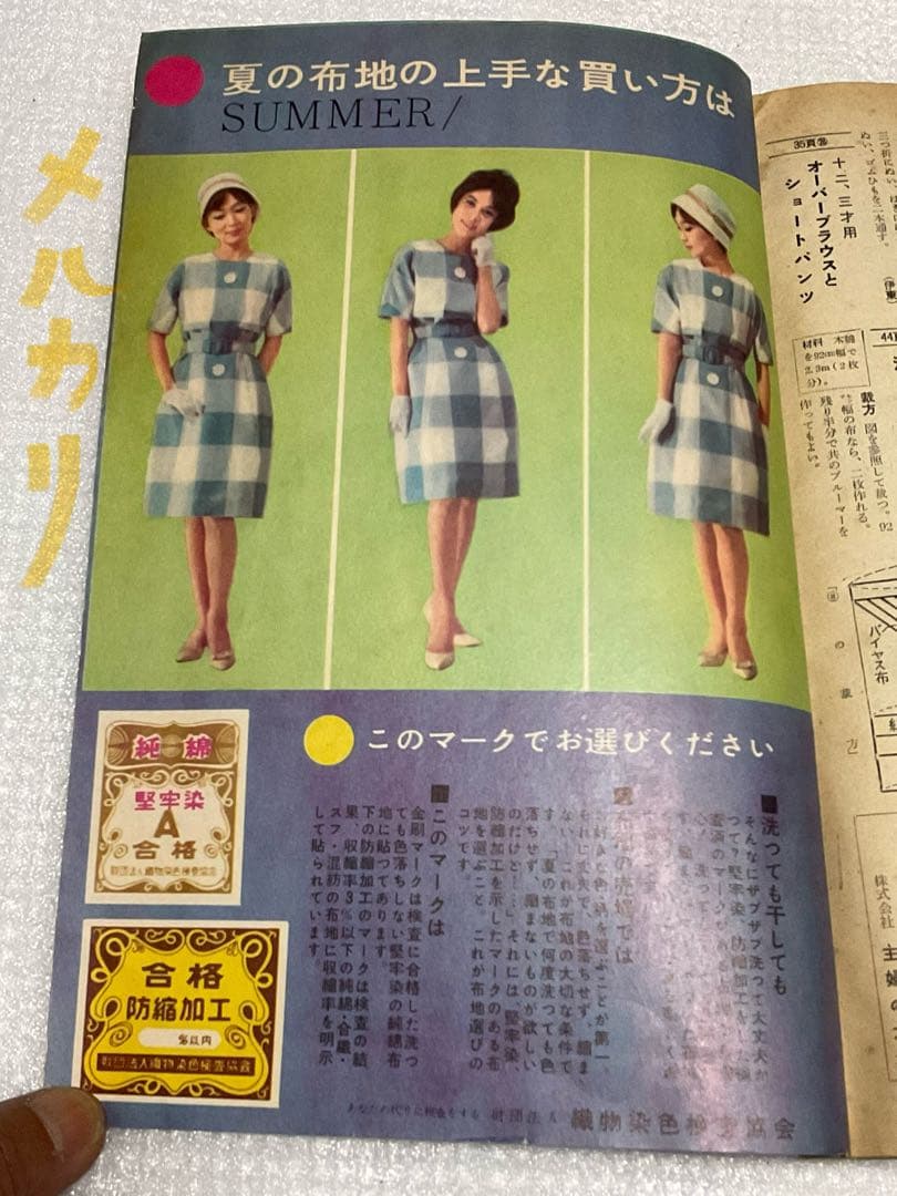1961年／ママと子供の簡単服。主婦の友⓻付録。【108ページ。シミあり】。