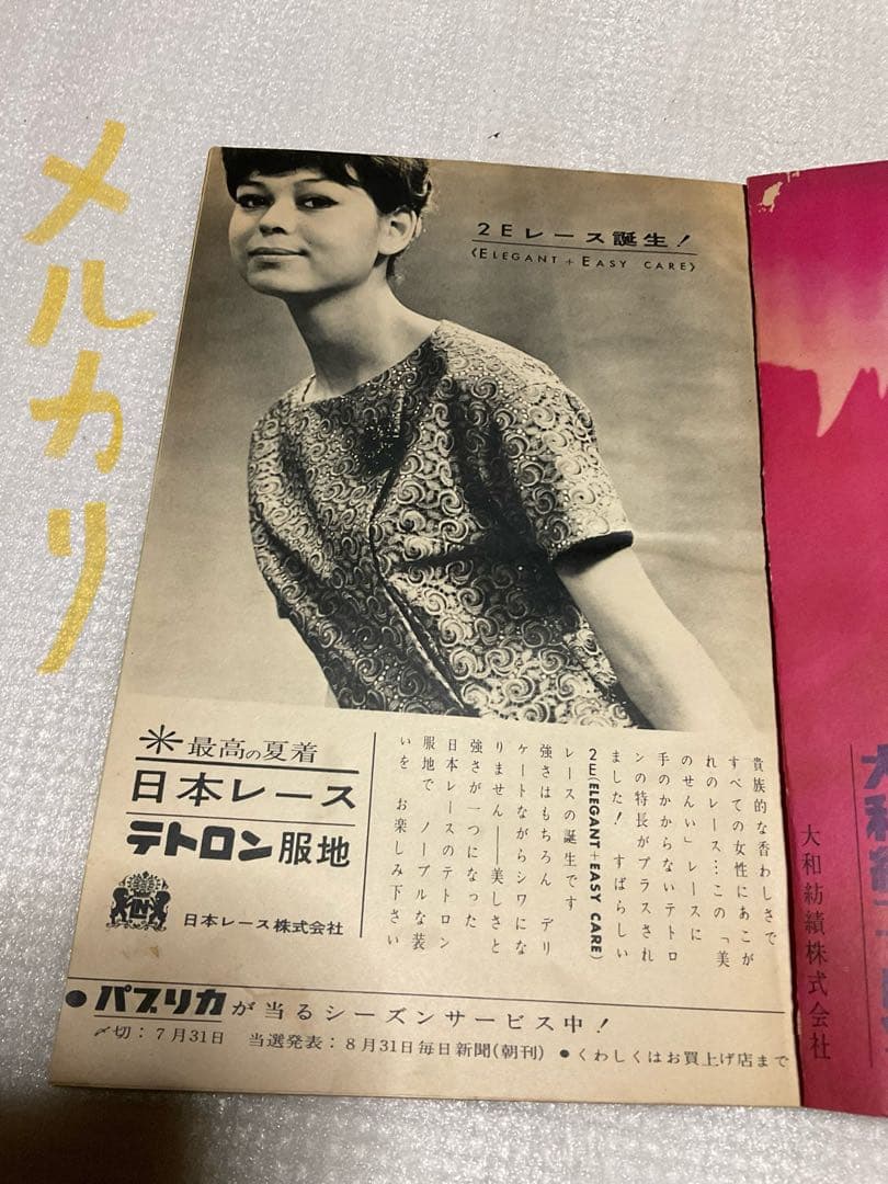 1961年／ママと子供の簡単服。主婦の友⓻付録。【108ページ。シミあり】。