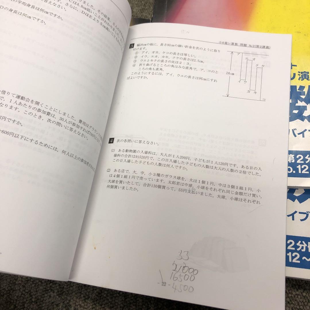希学園　6年　算数　最高レベル演習　第1～第3分冊　2021年度　中古