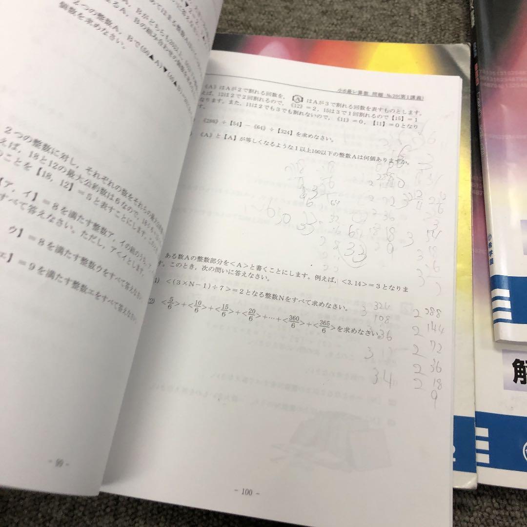 希学園　6年　算数　最高レベル演習　第1～第3分冊　2021年度　中古