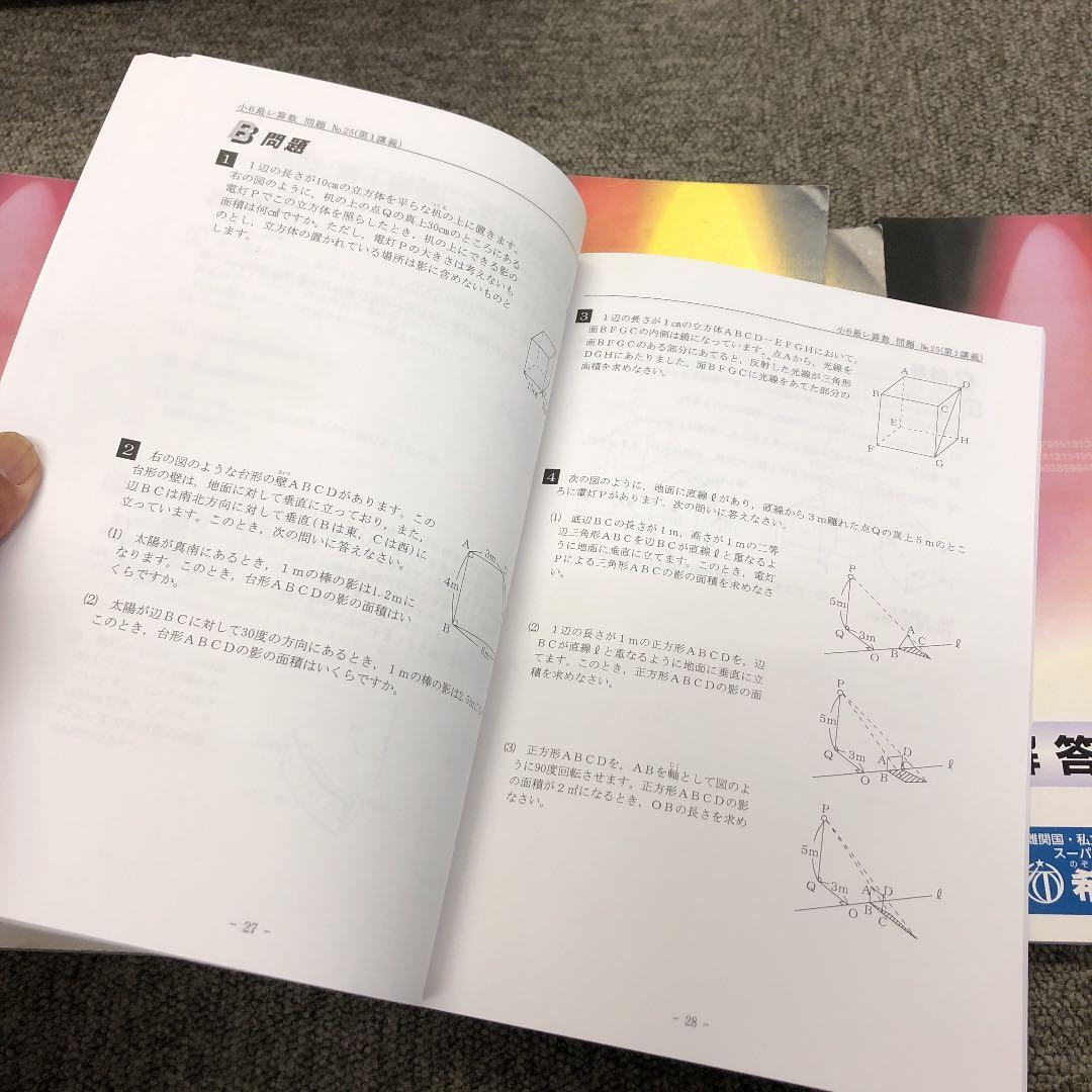 希学園　6年　算数　最高レベル演習　第1～第3分冊　2021年度　中古
