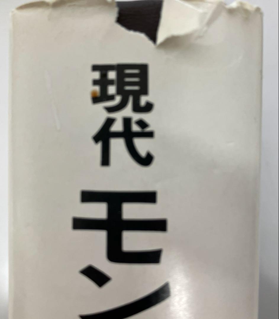 【中古本】現代モンゴル語辞典