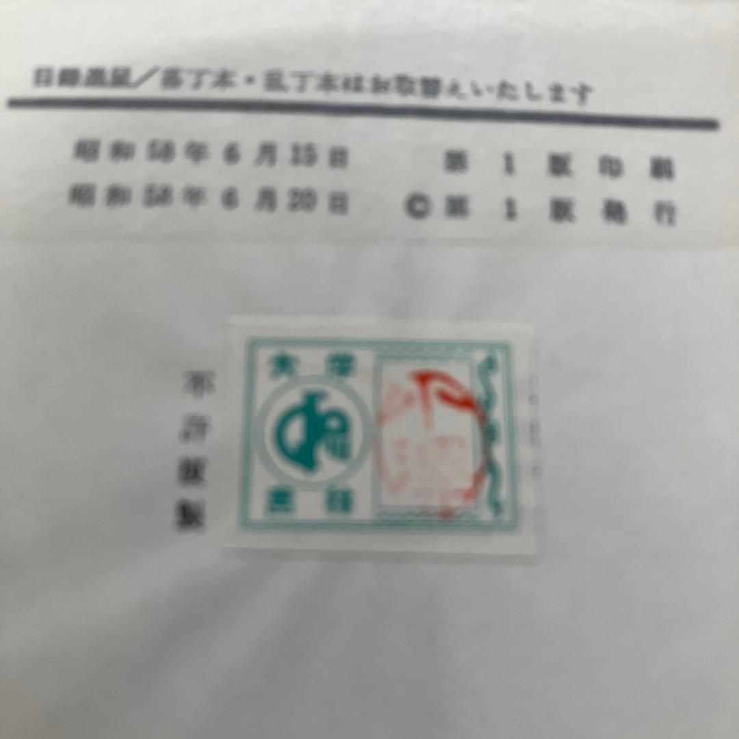 【中古本】現代モンゴル語辞典