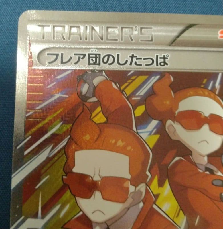 ポケモンカード　フレア団のしたっぱ　SR ポケカ