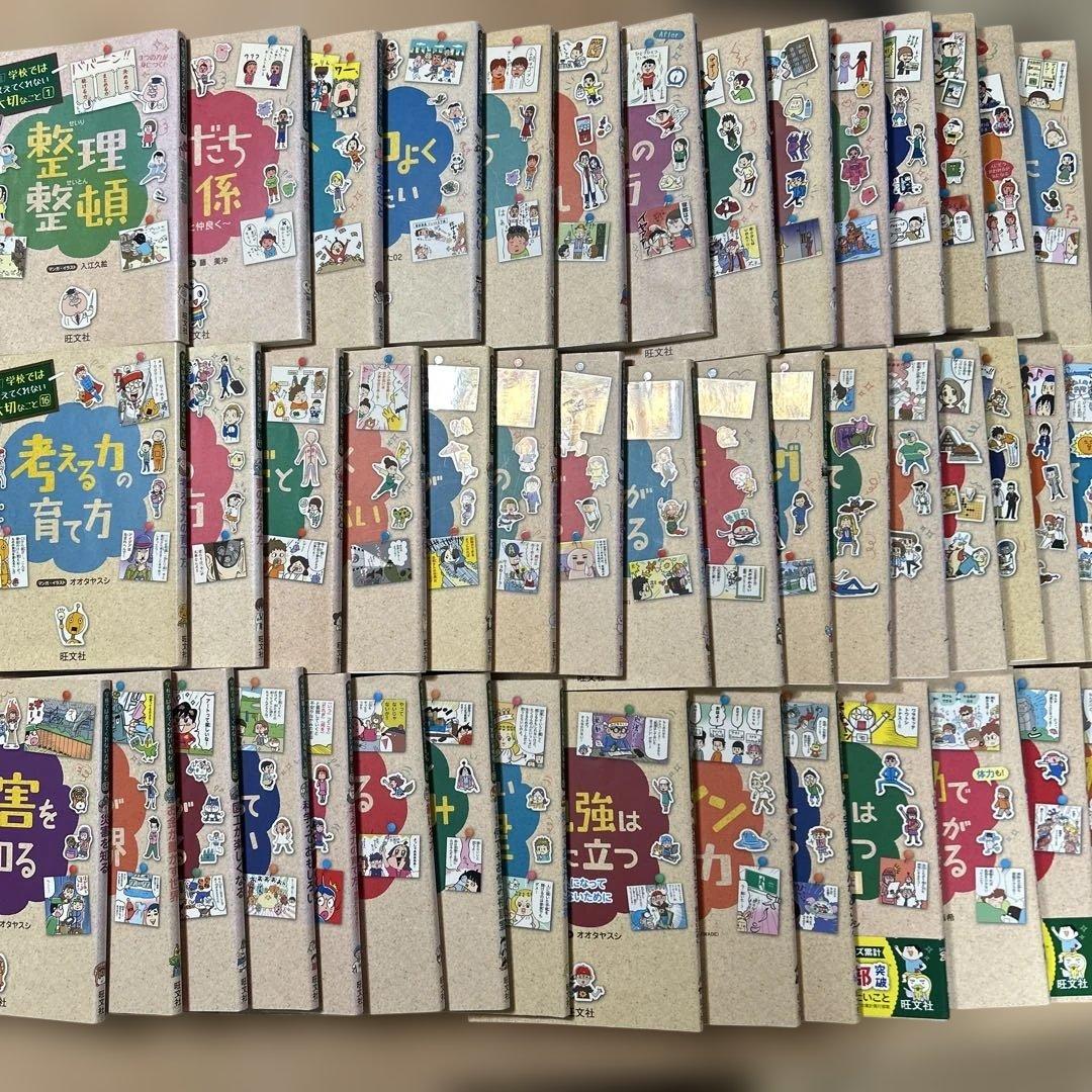 学校では教えてくれない大切なこと【45冊】セット
