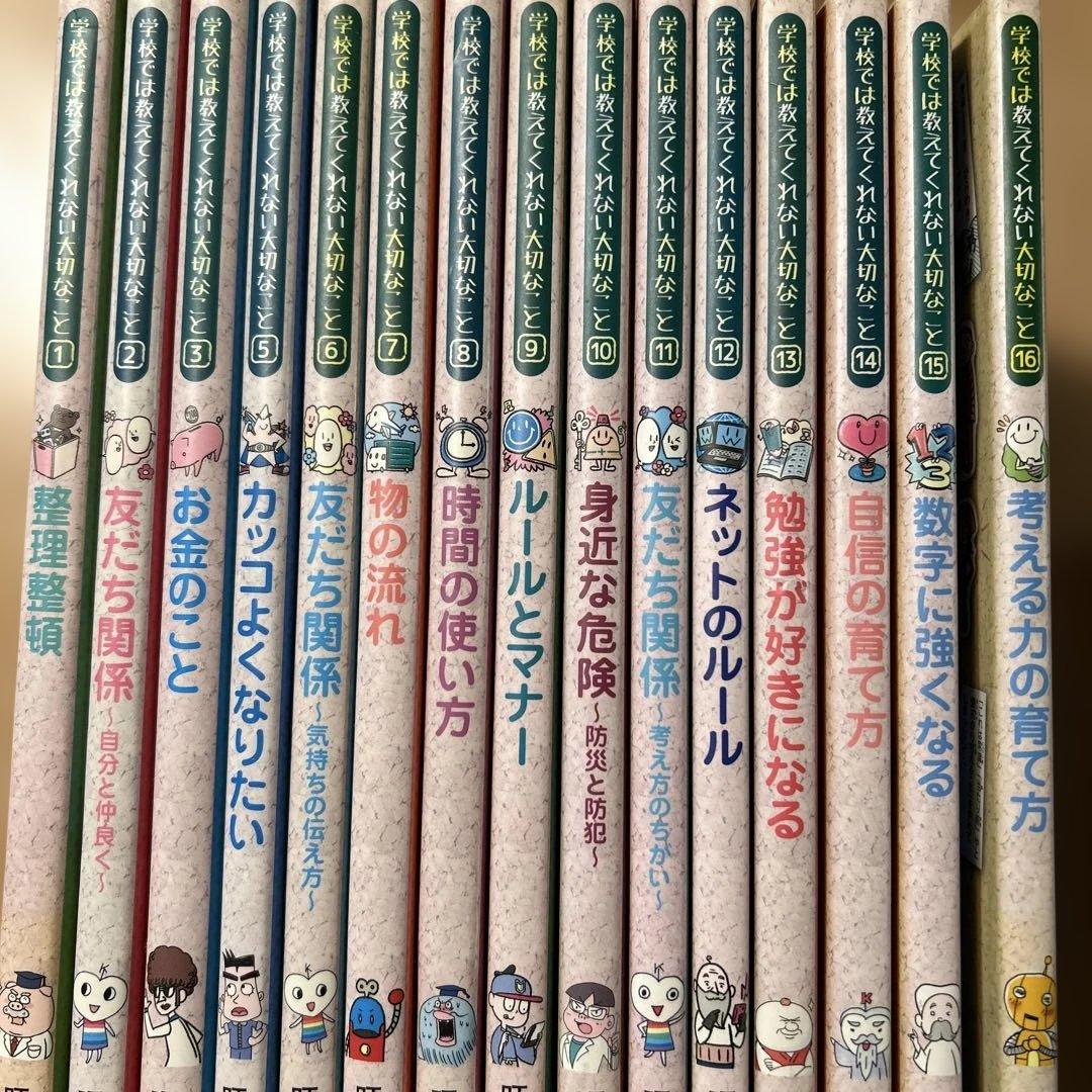 学校では教えてくれない大切なこと【45冊】セット