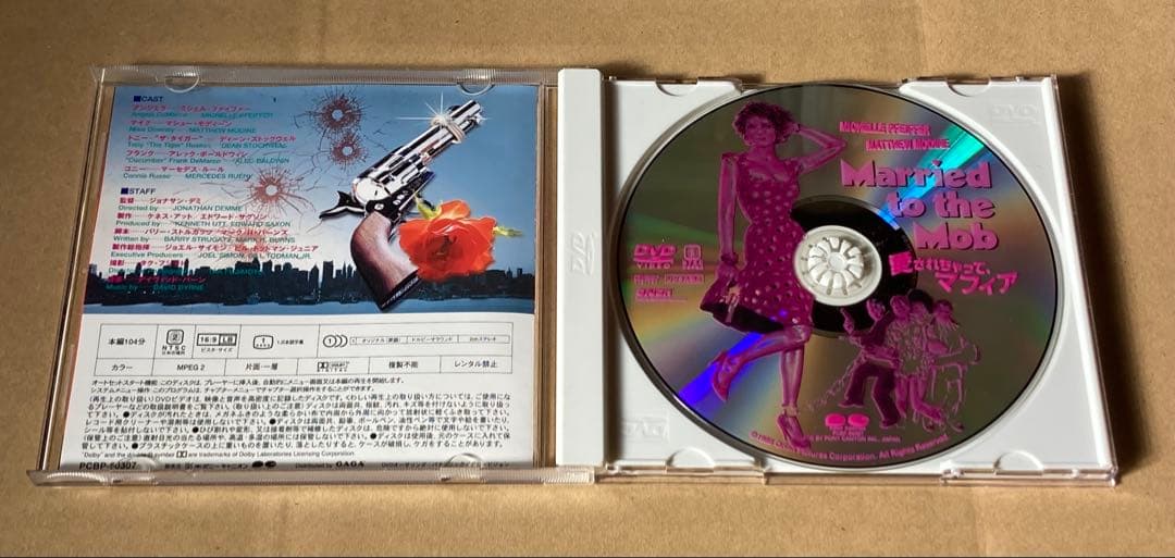 愛されちゃってマフィア　廃盤DVD 帯無し