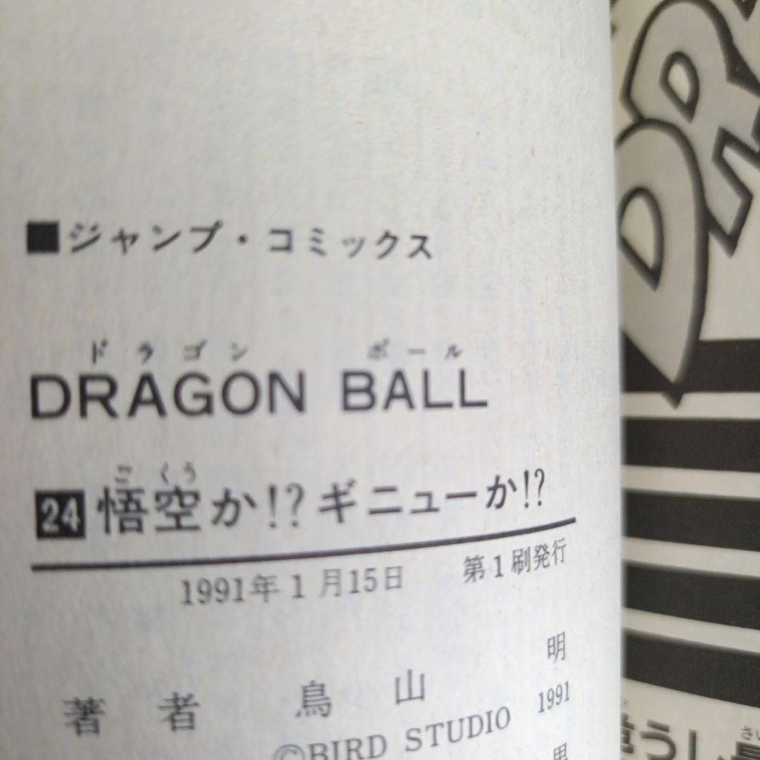 ​【初版/希少チラシ付】ドラゴンボール 24巻 鳥山明 迅速発送 丁寧梱包
