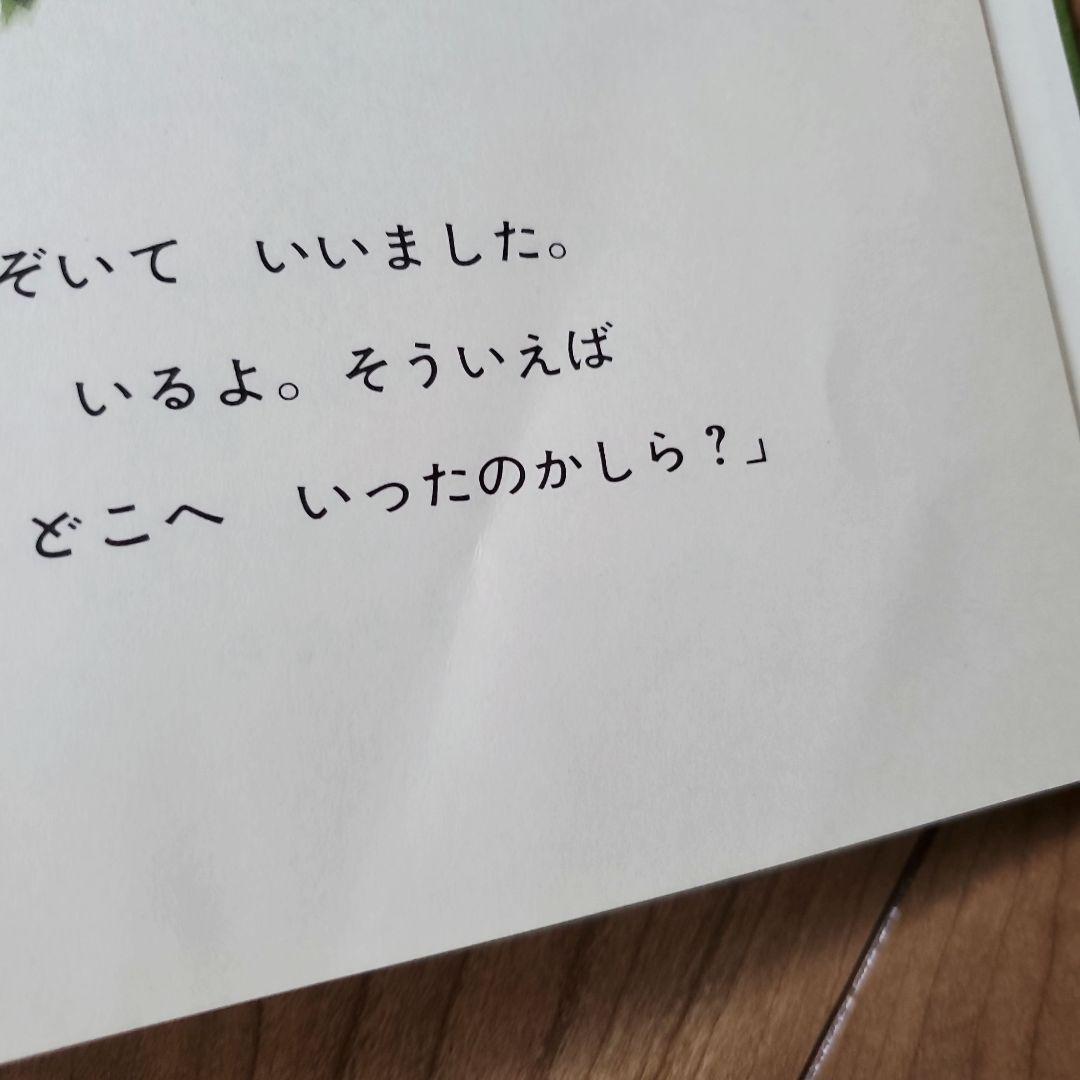 男の子　絵本セット　人気絵本　福音館書店　いいからいいから　せんろはつづく