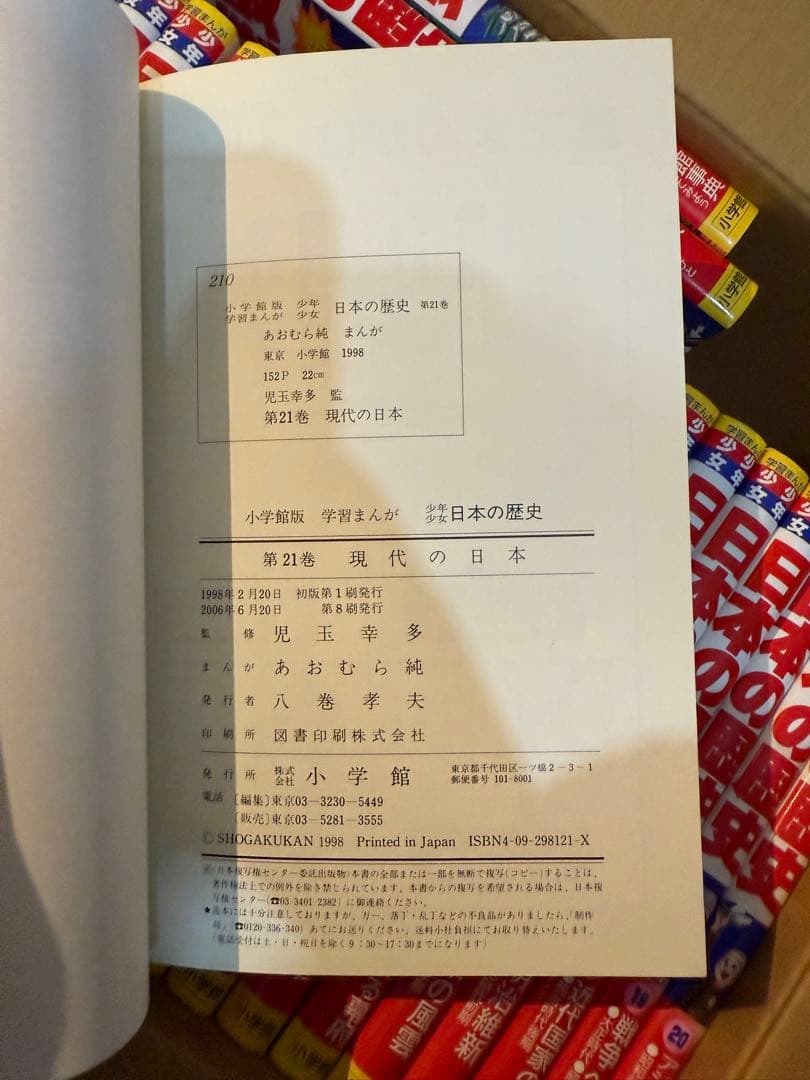 日本の歴史 漫画セット　小学館