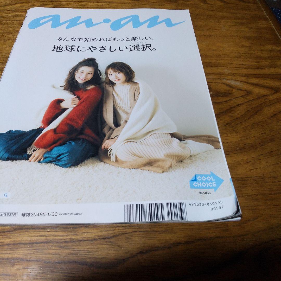 anan　2019年1月号　2136　羽生結弦　選択力の高め方