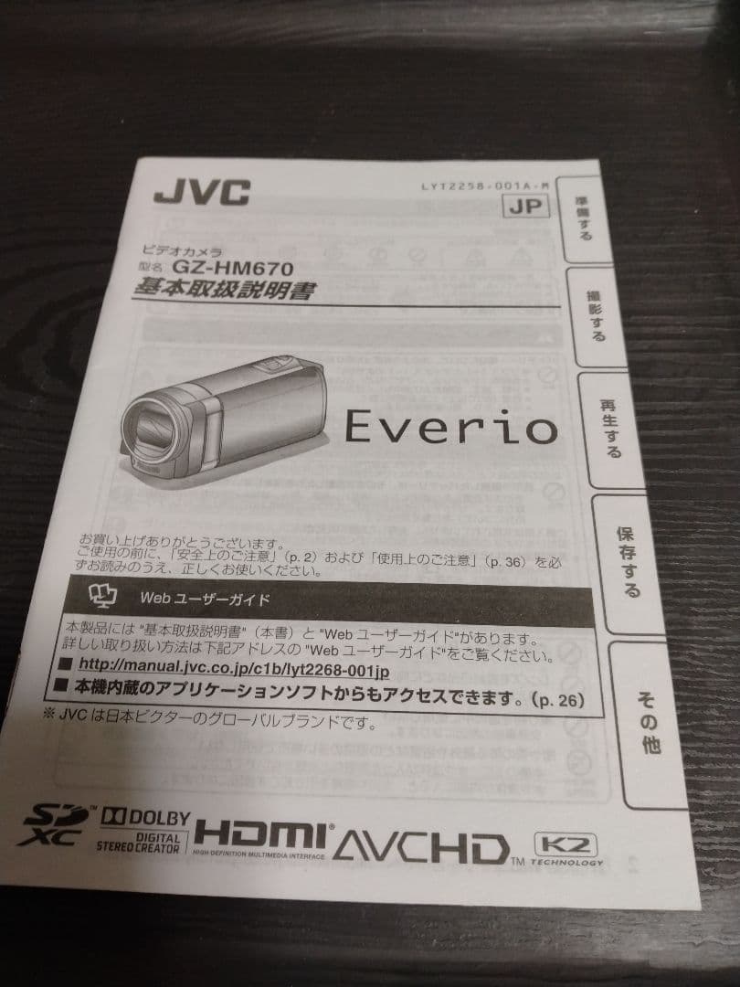 JVC Everio GZ-HM670ビデオカメラおまけバッテリー充電器