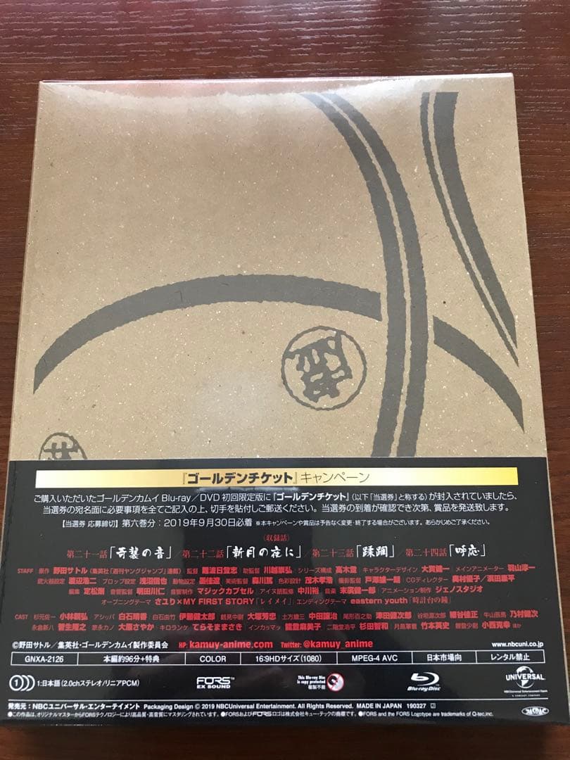 ゴールデンカムイ 第6巻初回限定版