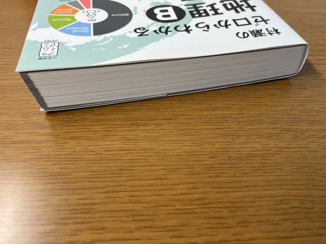 村瀬のゼロからわかる地理B 系統地理編　地誌編