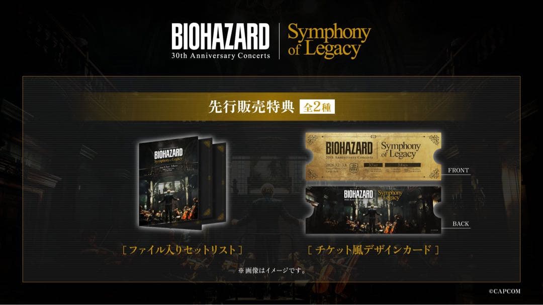 バイオハザード Symphony of Legacy アンバサダー 限定グッズ