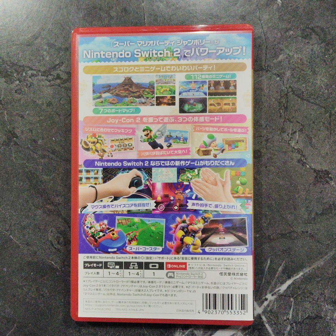 Nintendo Switch Super Mario Party (Nintendo Switch 2 )