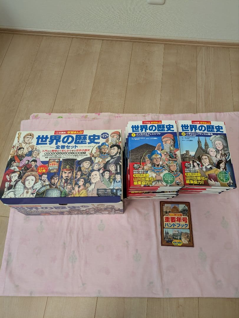 世界の歴史 全巻セット ＋ハンドブックつき　小学館