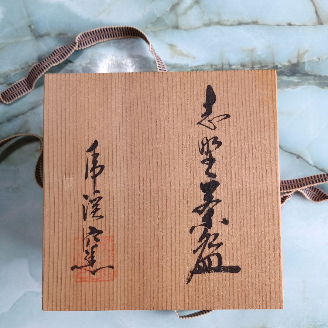 美濃志野焼　虎渓窯　茶道具　抹茶碗 　　抹茶碗
