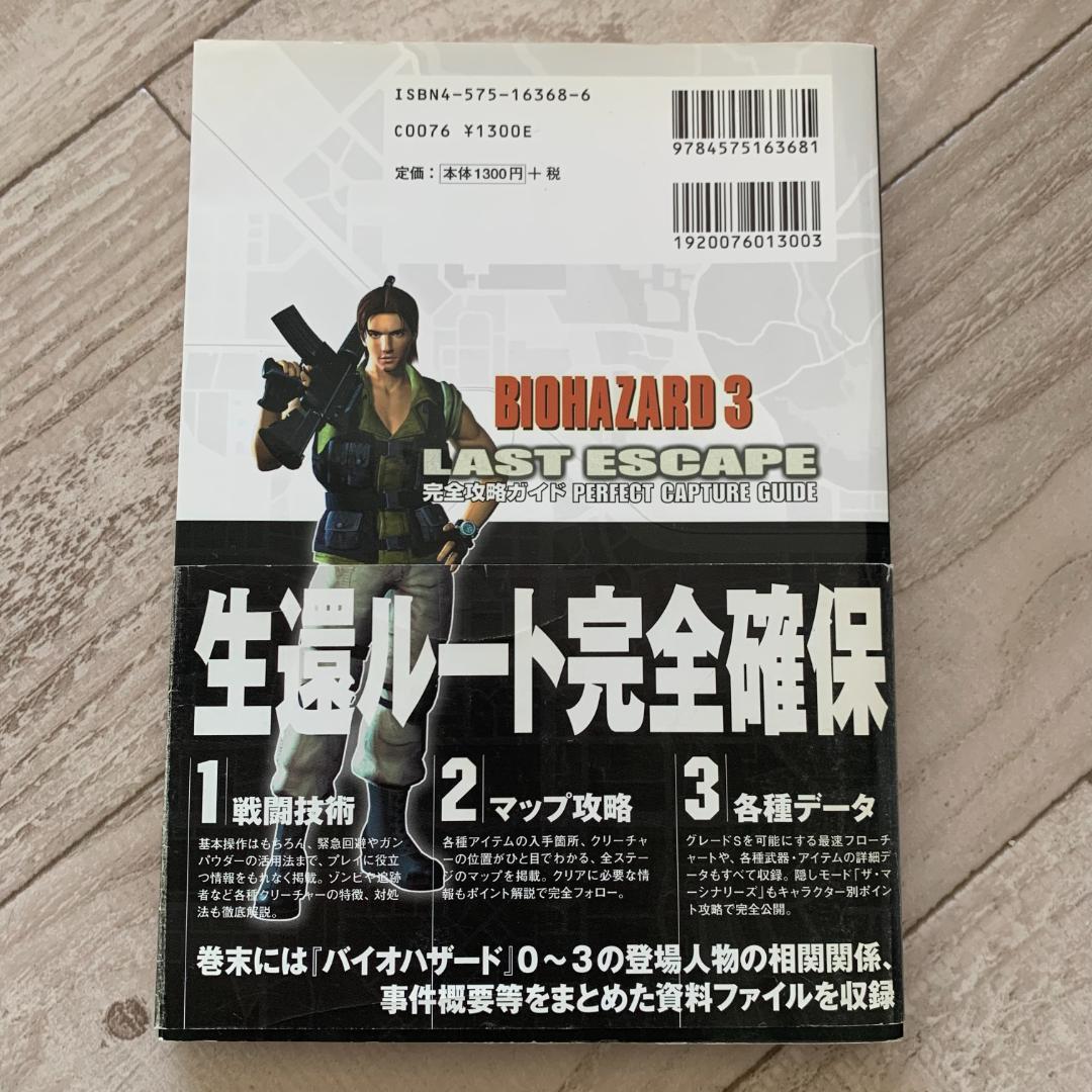 バイオハザード3ラストエスケープ完全攻略ガイド