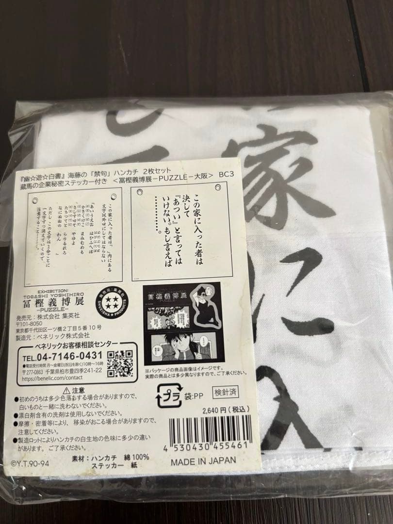 冨樫義博展　まとめ売り