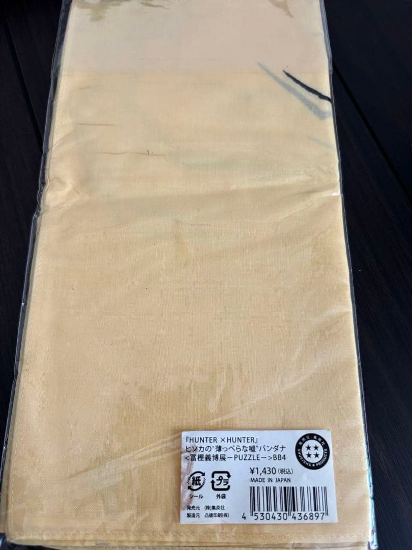 冨樫義博展　まとめ売り