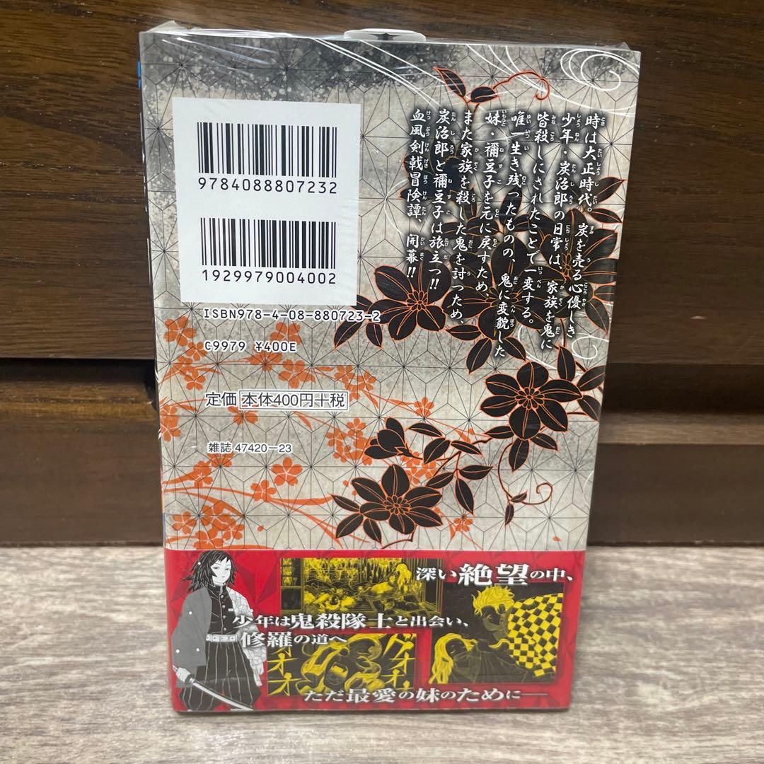 鬼滅の刃 1巻 初版 帯付き 未開封　吾峠呼世晴