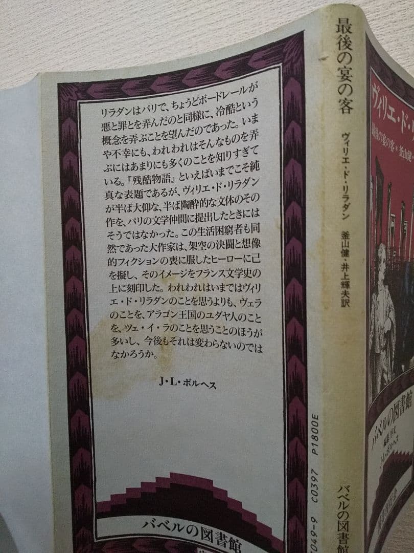 バベルの図書館29 「最後の宴の客」