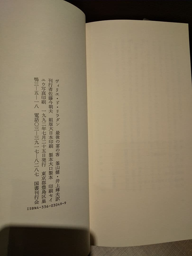 バベルの図書館29 「最後の宴の客」