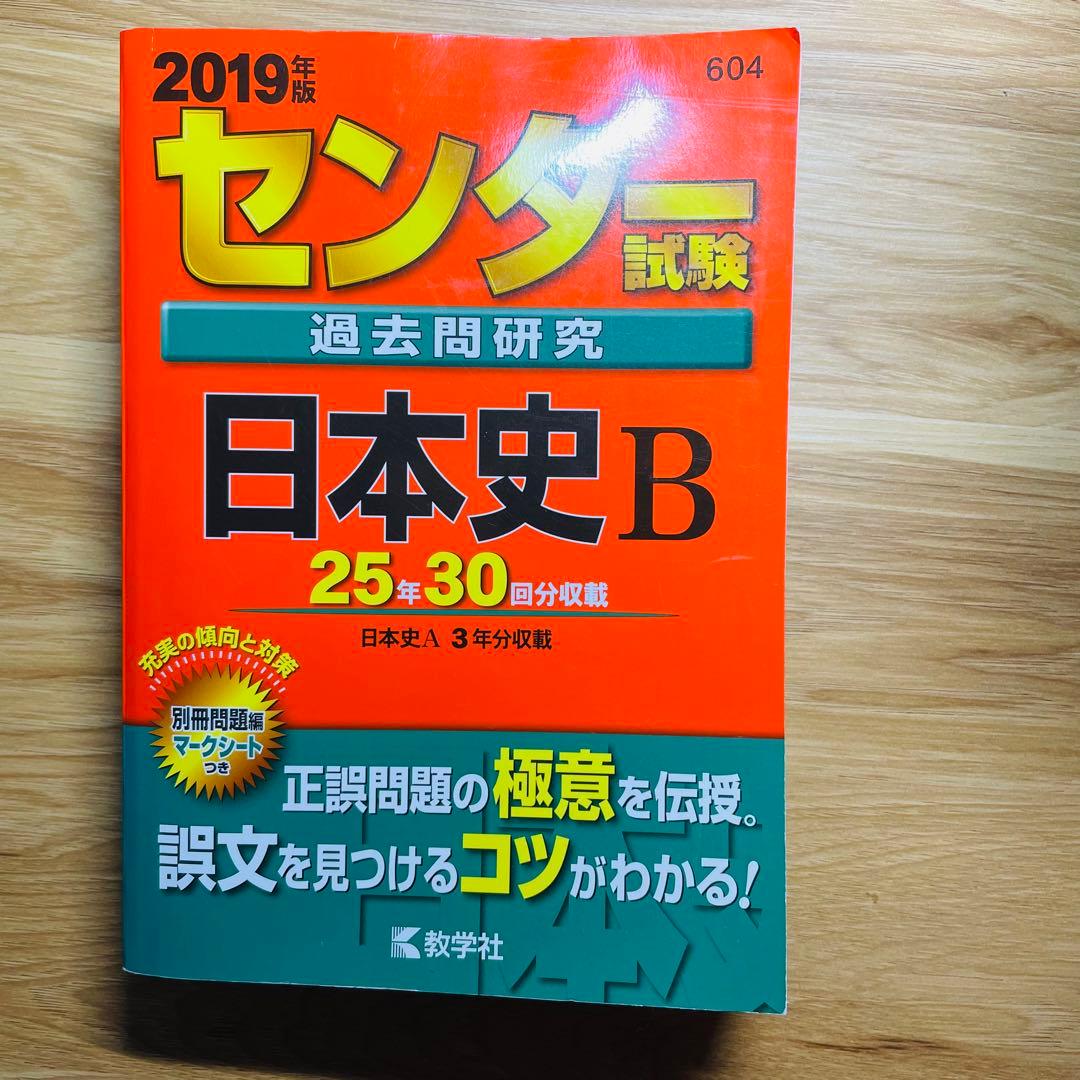 センター試験過去問　2019年版7教科フルセット　共通テスト対策