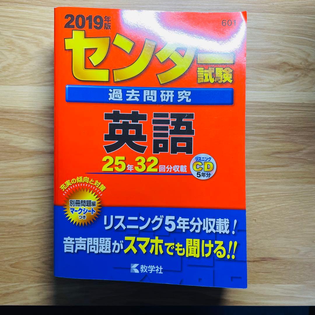 センター試験過去問　2019年版7教科フルセット　共通テスト対策