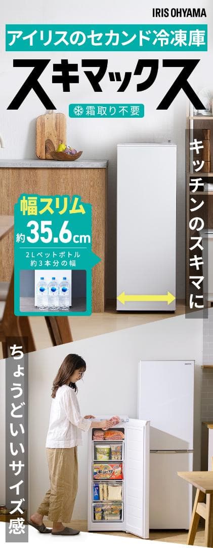 【新品未使用】アイリスオーヤマ　冷凍庫　IUSN-8A-W