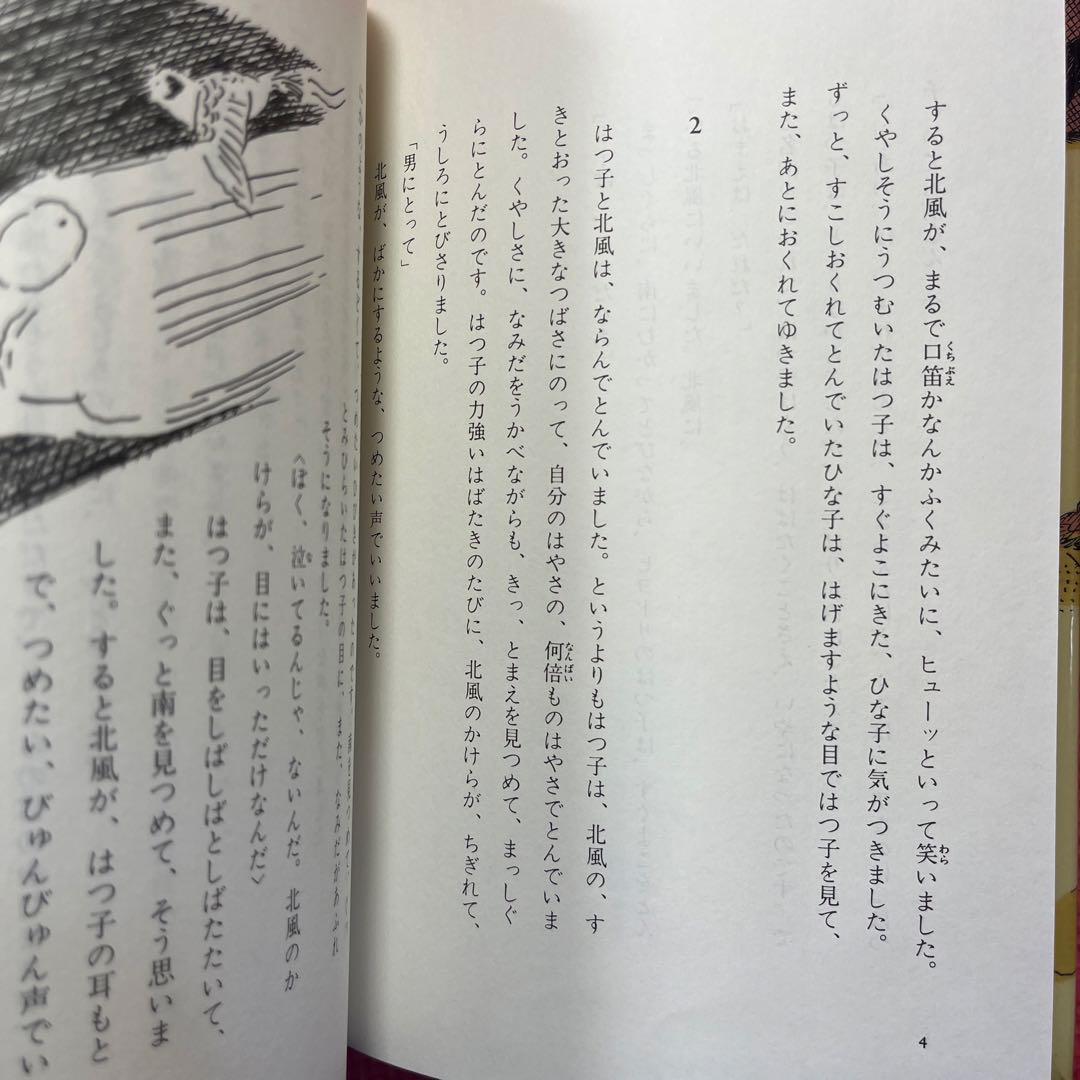 【希少】はつ子とひな子　今村葦子