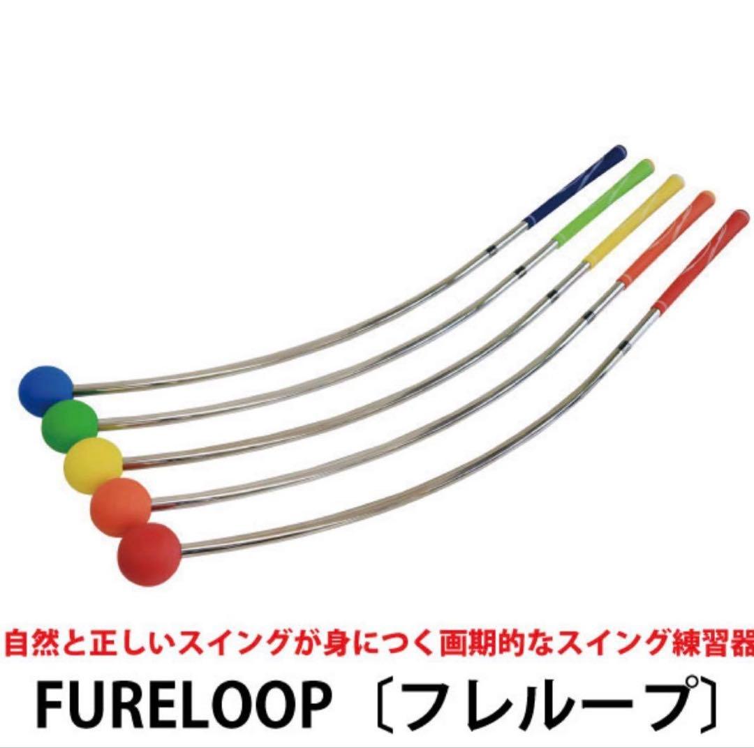 FURELOOP フレループ　リンクス　スウィング練習器具