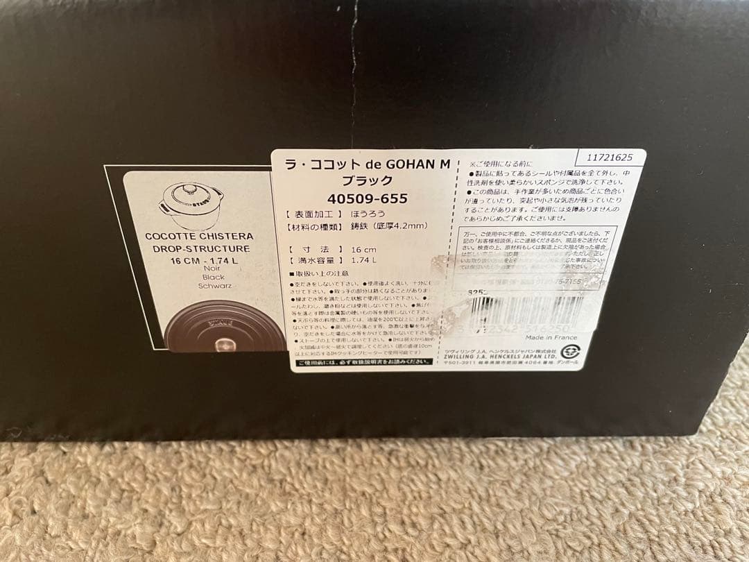美品シリアル有　staub ストウブ　ココット de GOHAN 16cm M