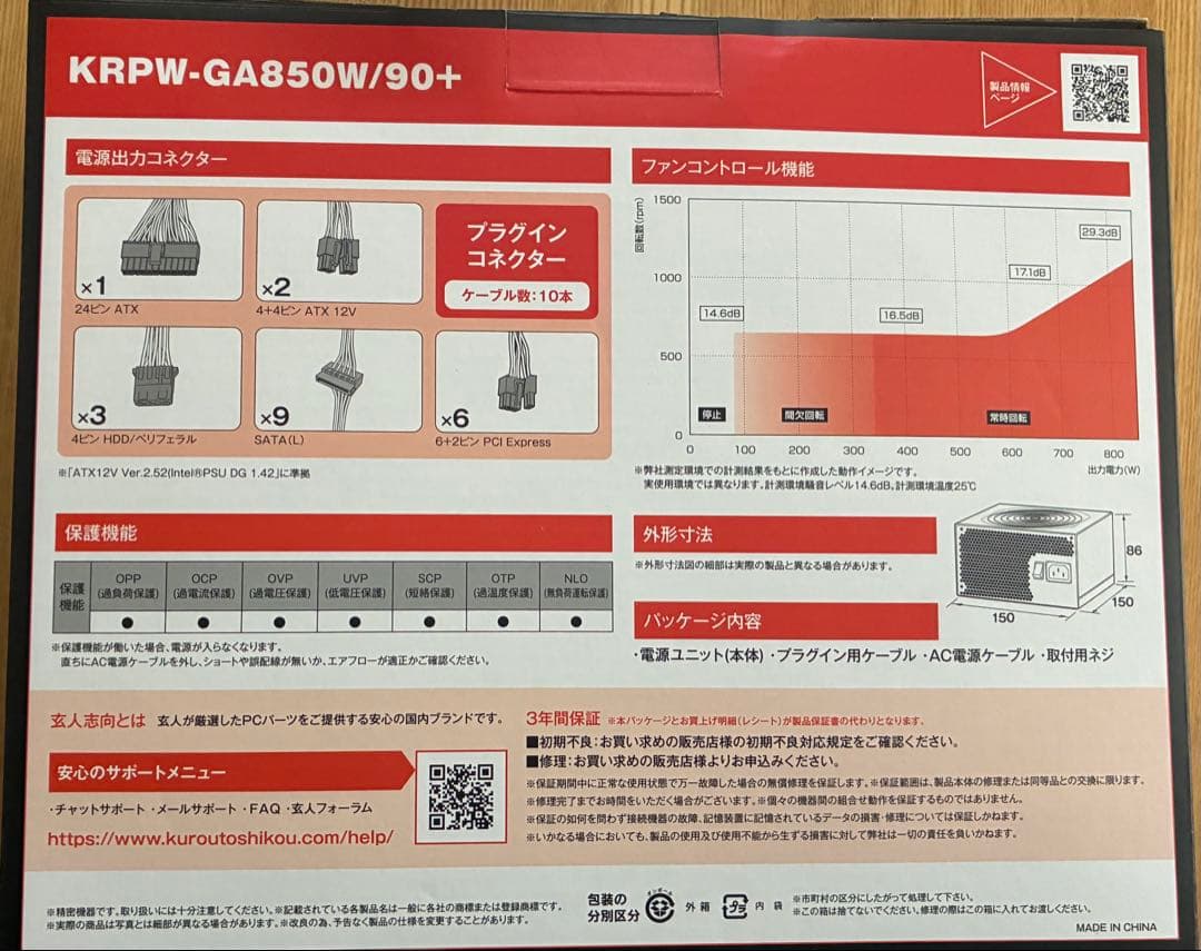 KRPW-GA850W/90+ 850W 電源ユニット