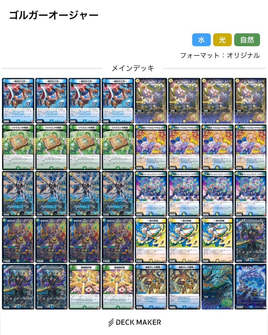 【追跡付き】 トリーヴァゴルギーオージャー CS入賞構築　デッキパーツ付き