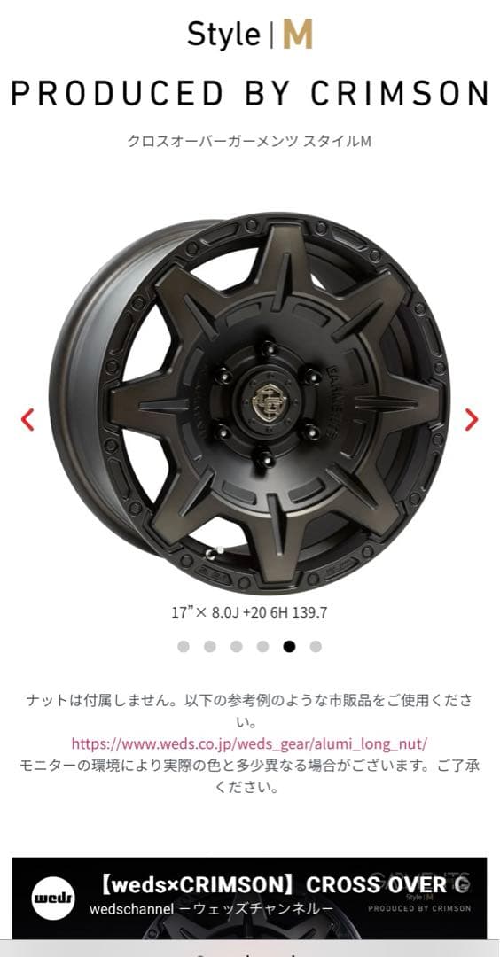 東*京様 クリムソン x ウェッズ クロスオーバーガーメンツスタイルエム 17イ