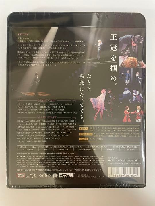 舞台 薔薇王の葬列〈特装限定版・3枚組〉
