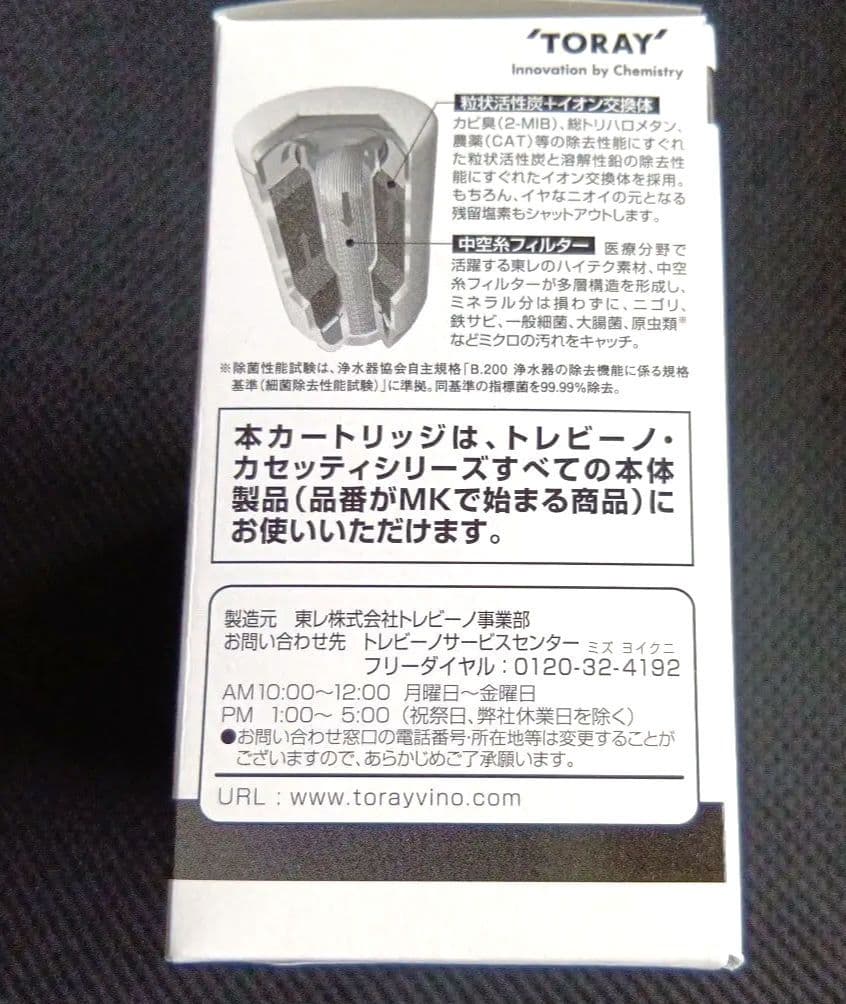 トレビーノ　カセッティシリーズ　高除去　カートリッジ　３個入り