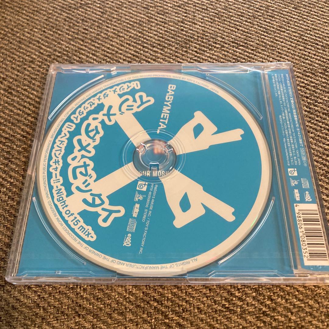【未開封】BABYL イジメ、ダメ、ゼッタイ　世直し盤　ゆいメタル