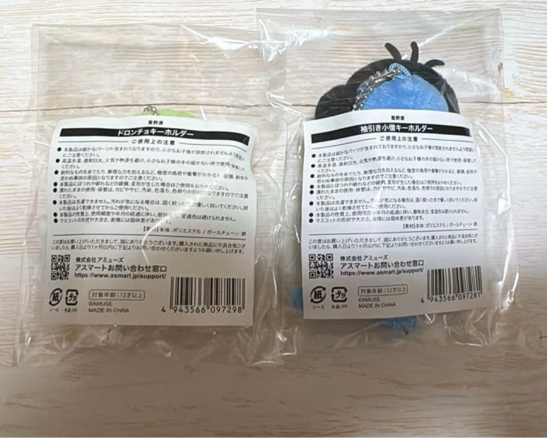 新品☆星野源　裾引き小僧・ドロンチョキーホルダーセット 異世界混合大舞踏会