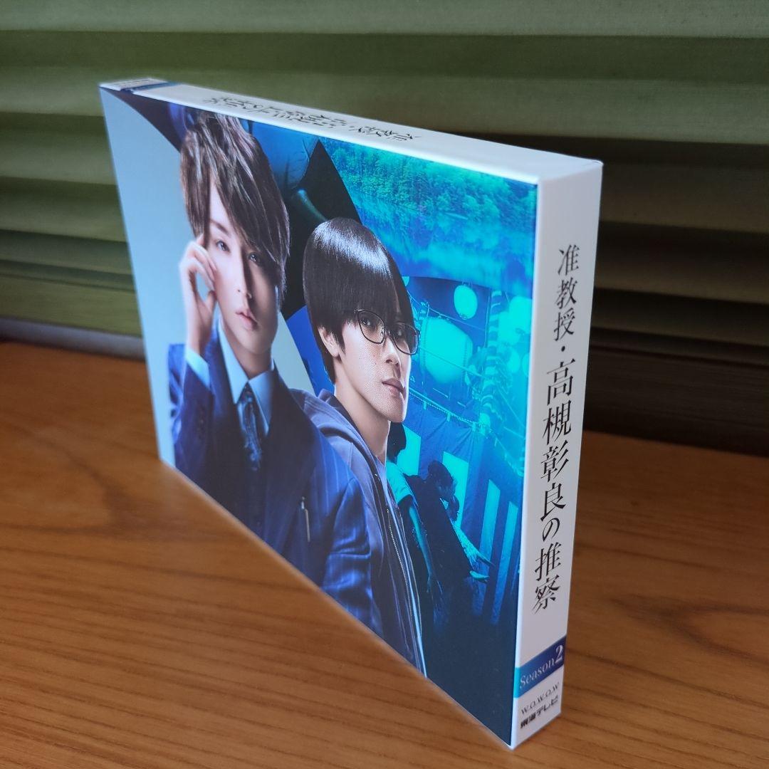 准教授・高槻彰良の推察 Season2 DVDBox ２枚組 伊野尾慧