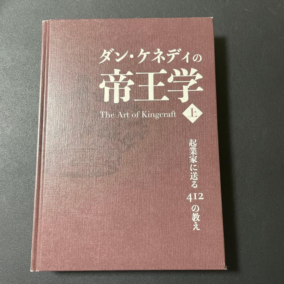 ダン・ケネディ ダイレクト出版 2冊セット