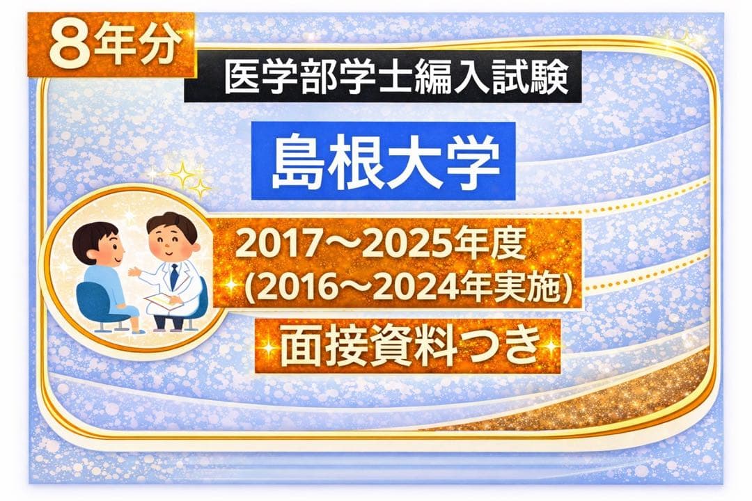 神戸、大阪、筑波、鹿児島、島根おまとめ