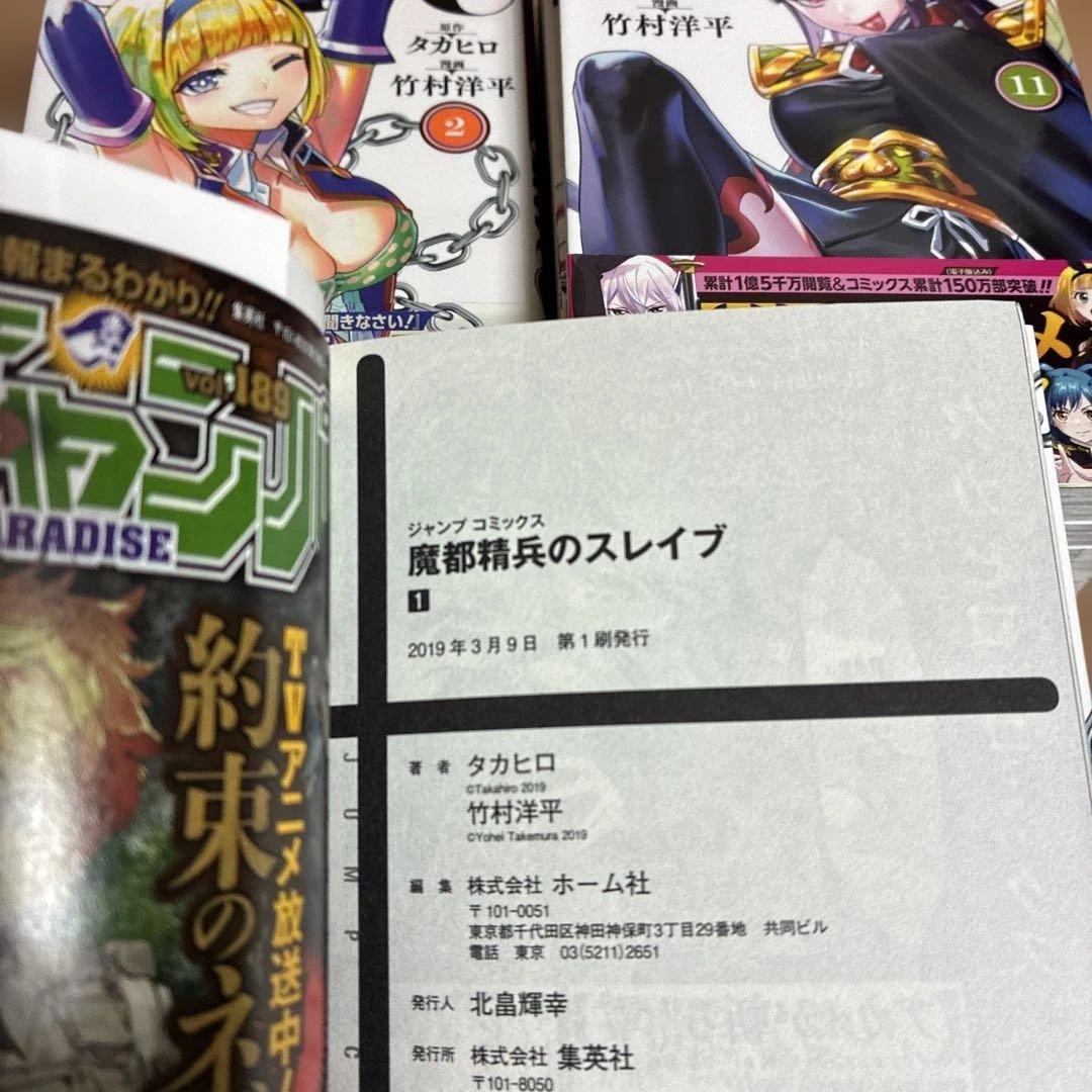 【全巻初版】美品　特典　魔都精兵のスレイブ 20巻
