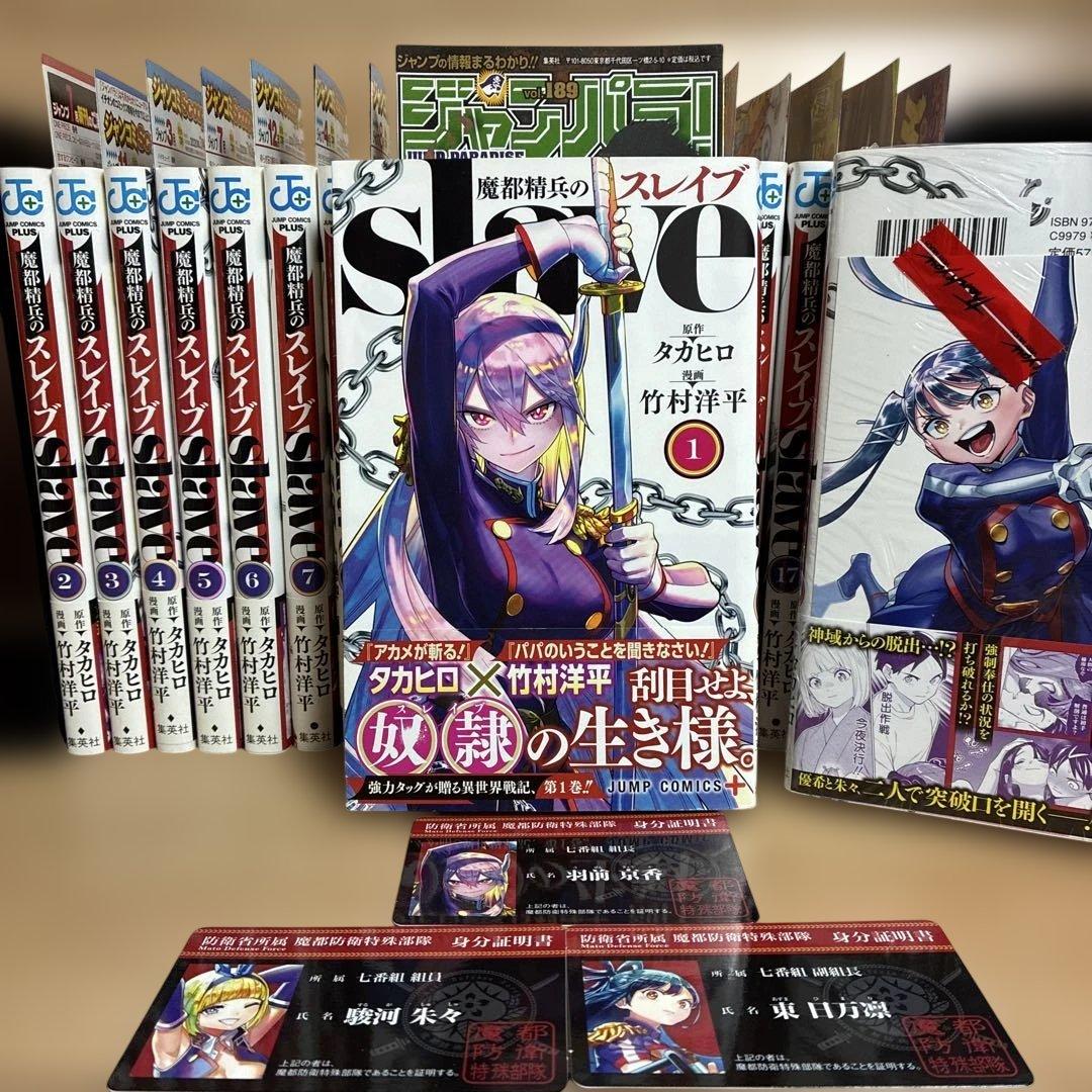 【全巻初版】美品　特典　魔都精兵のスレイブ 20巻