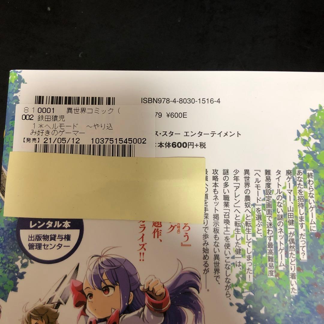 ヘルモード ～やり込み好きのゲーマーは廃設定　11巻セット　漫画　レンタル落ち