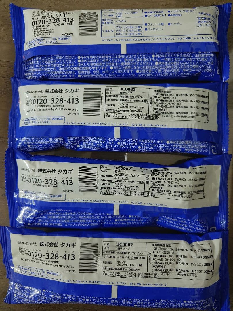 タカギ みず工房 浄水器 本体＋カートリッジ4本