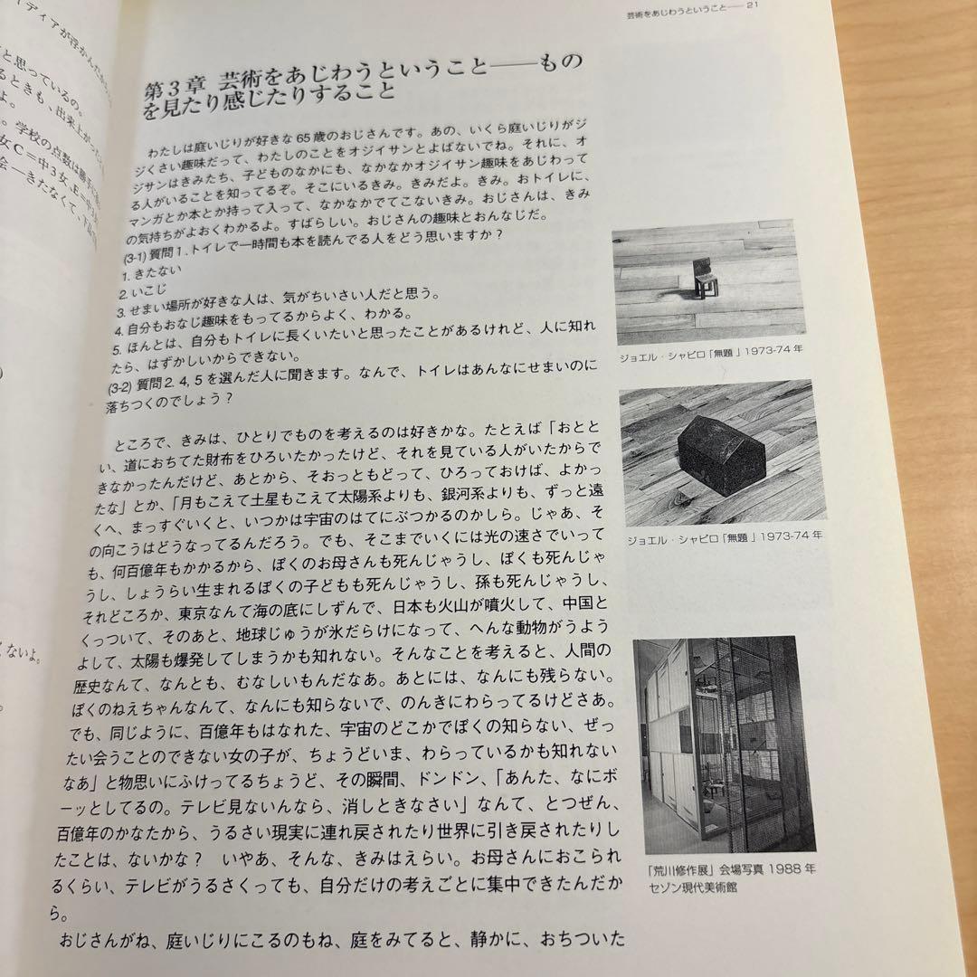 岡崎乾二郎/コ・ラボ・アート　現代美術演習Ⅰ　子供が答える現代美術の大問題