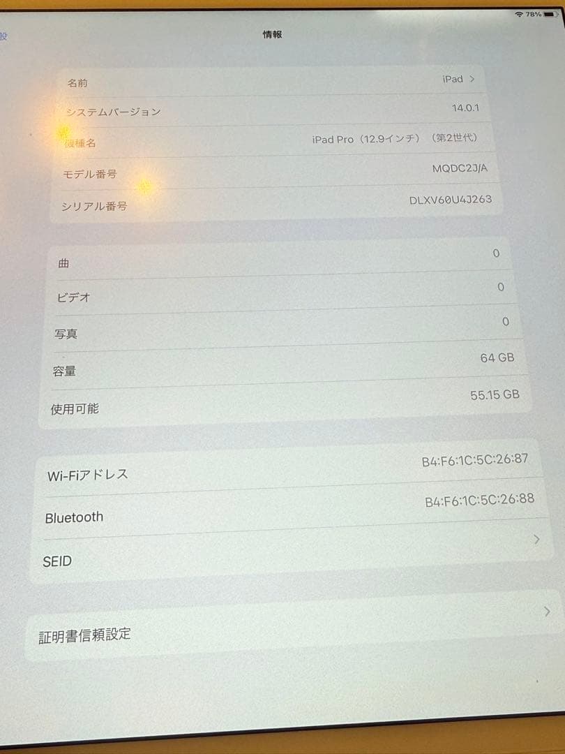 【3/3までセール】Pencil付iPad Pro12.9インチ第2世代64GB